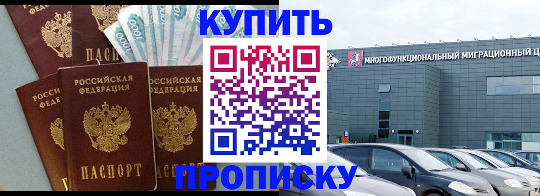 прописка штамп в Прохладном
