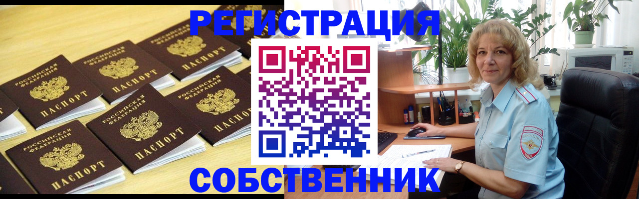 прописка от собственника в Прохладном